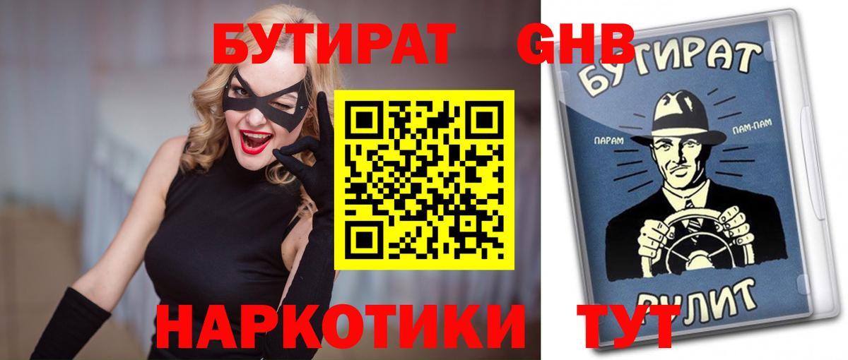 Бутират бутик Сарапул