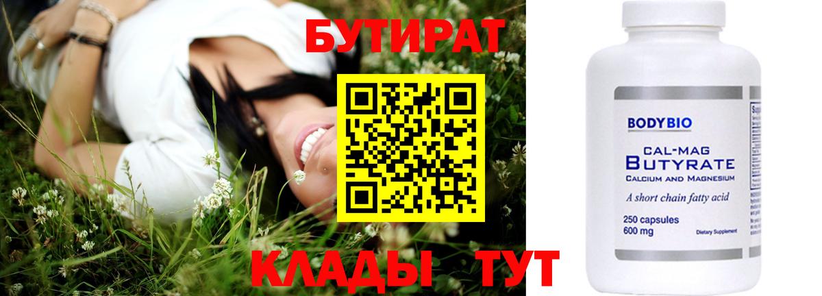 Бутират  Вход с VPN  Сарапул  БУТИРАТ оксана 